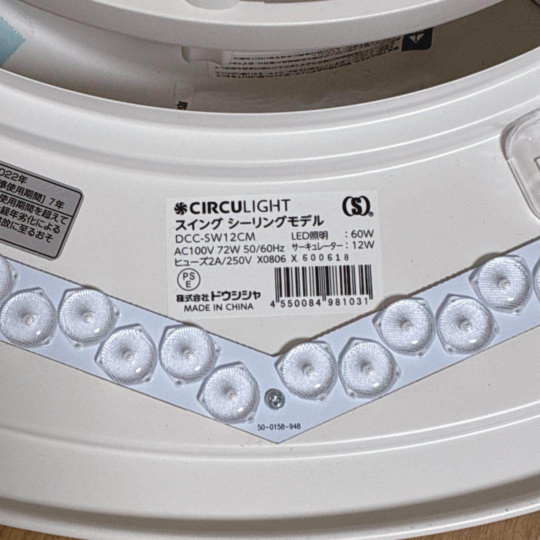 【ハイエンド】12畳 ドウシシャ サーキュライト 自動スイング シーリングファン