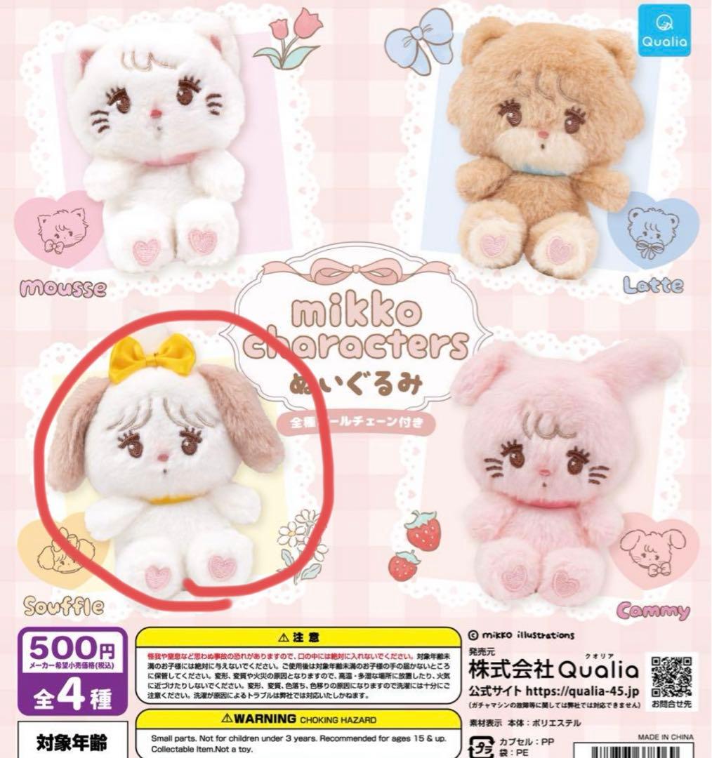 mikko ガチャガチャ ぬいぐるみキーホルダー スフレ - メルカリ