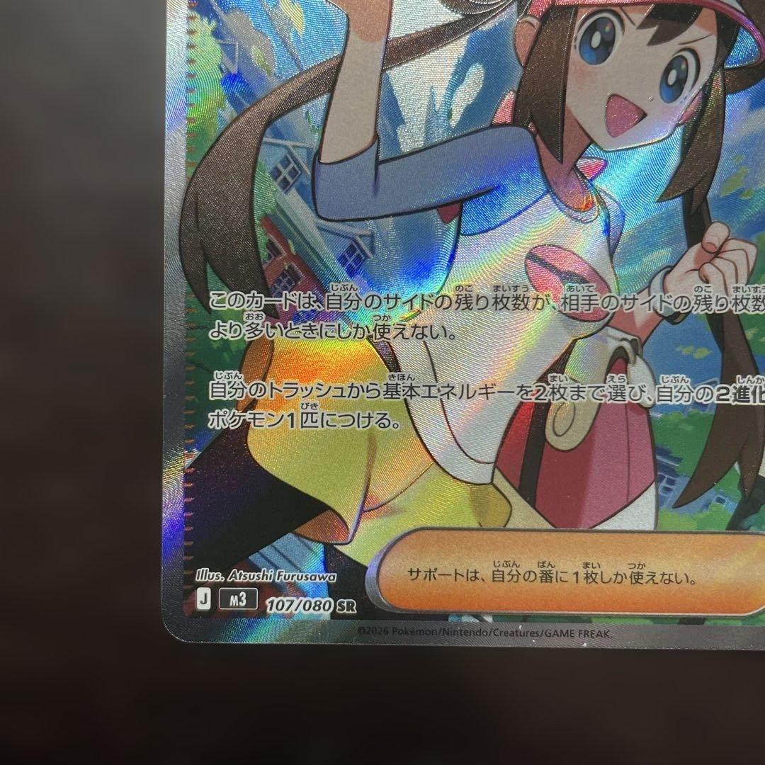 メイのはげまし SR ポケモンカード - メルカリ