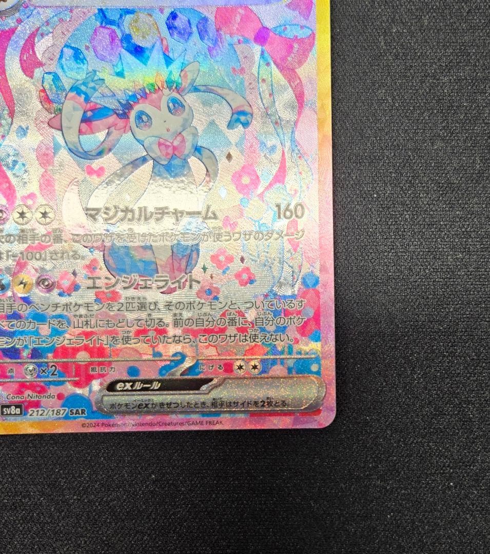 ポケモンカード ニンフィアex SAR