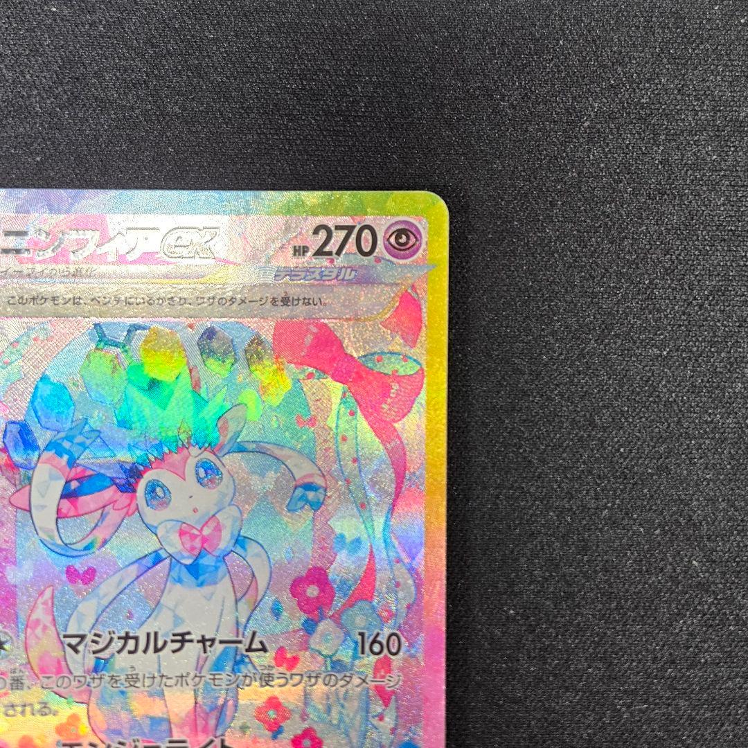 ポケモンカード ニンフィアex SAR