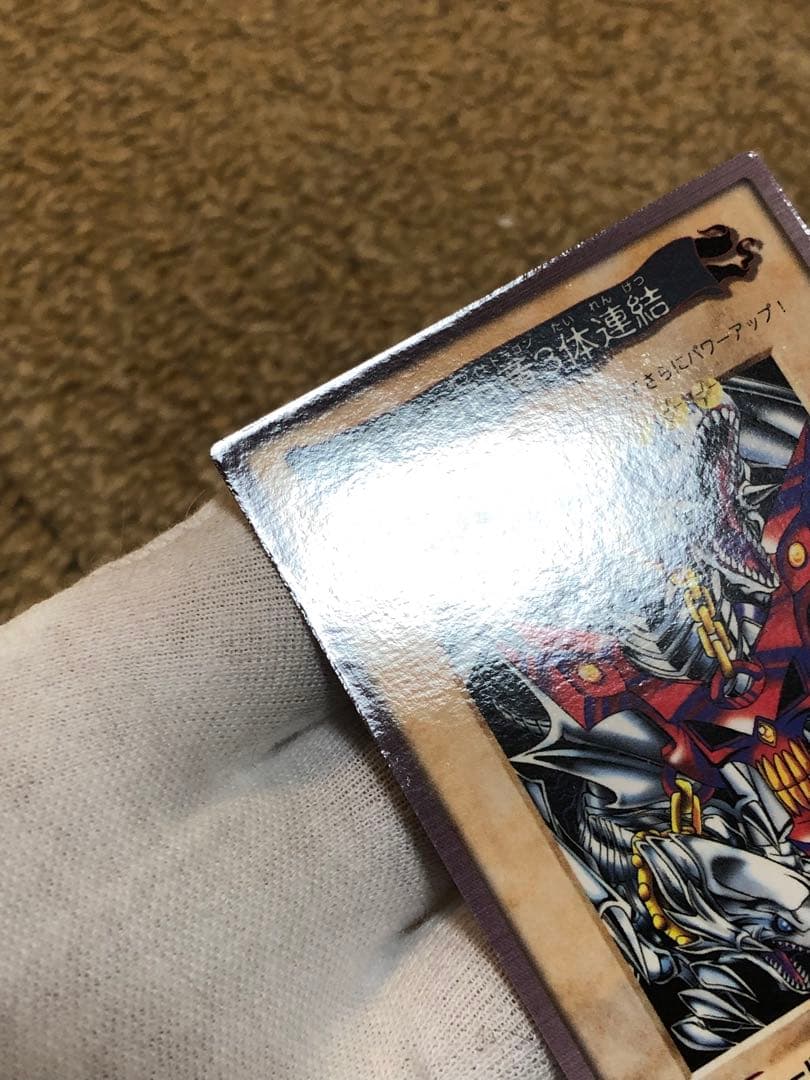 遊戯王　バンダイ版　カードダス版　青眼の白竜3体連結　完美品級　センタリング◎
