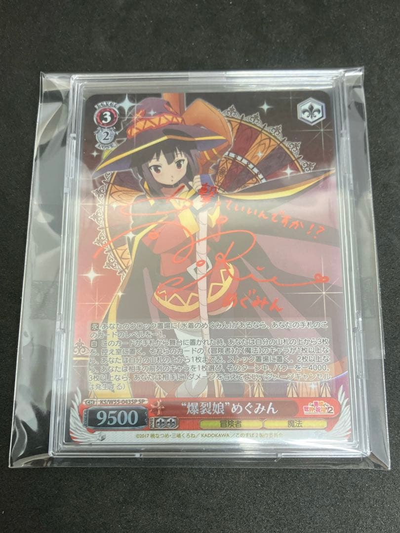 カ*こ様 ヴァイスシュヴァルツ WS 爆裂娘 めぐみん SP サイン このすば