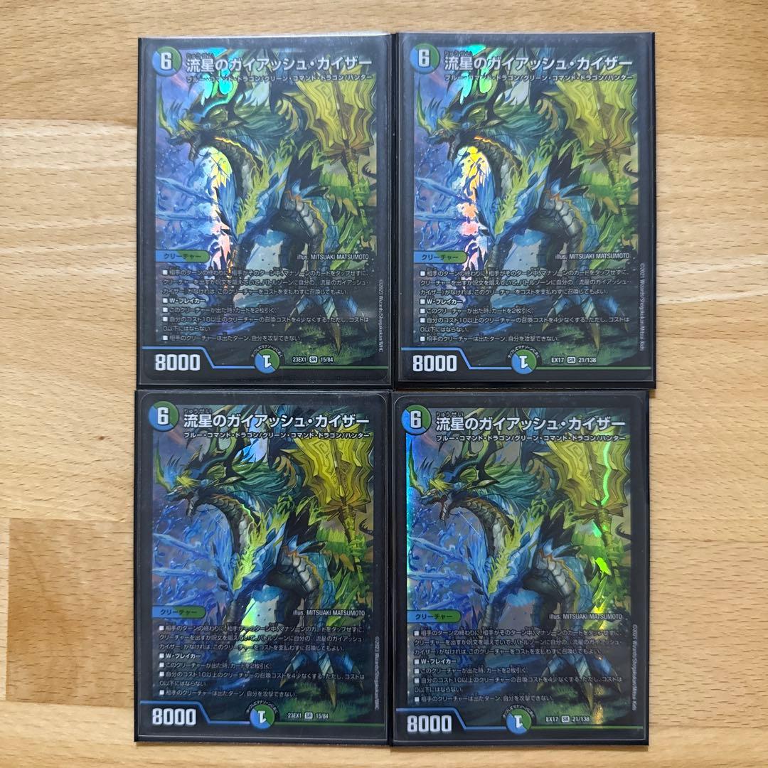 流星のガイアッシュ・カイザー 4枚セット - メルカリ