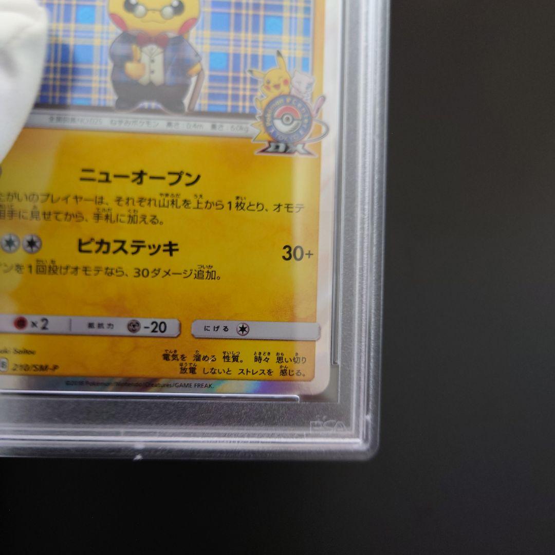 PSA9 紳士風のピカチュウ プロモ 未使用 美品