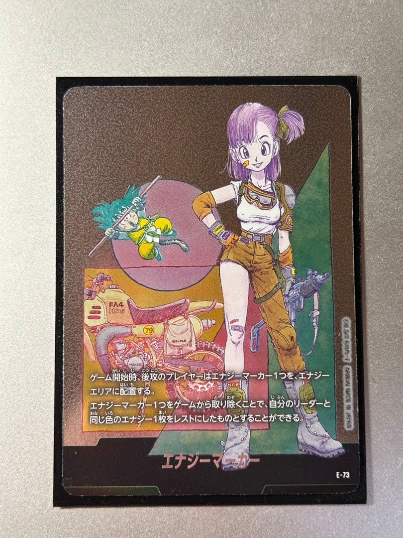 エナジーマーカー 10巻 銀 E-73 ブルマ マンガブースター2 - メルカリ