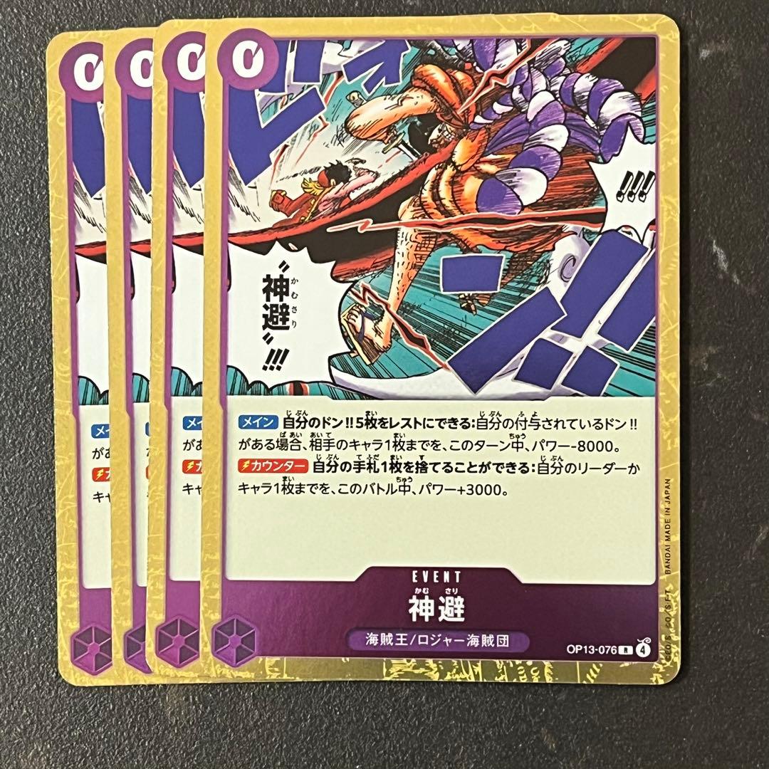 ワンピースカード 受け継がれる意志 神避 カムサリ 4枚 - メルカリ
