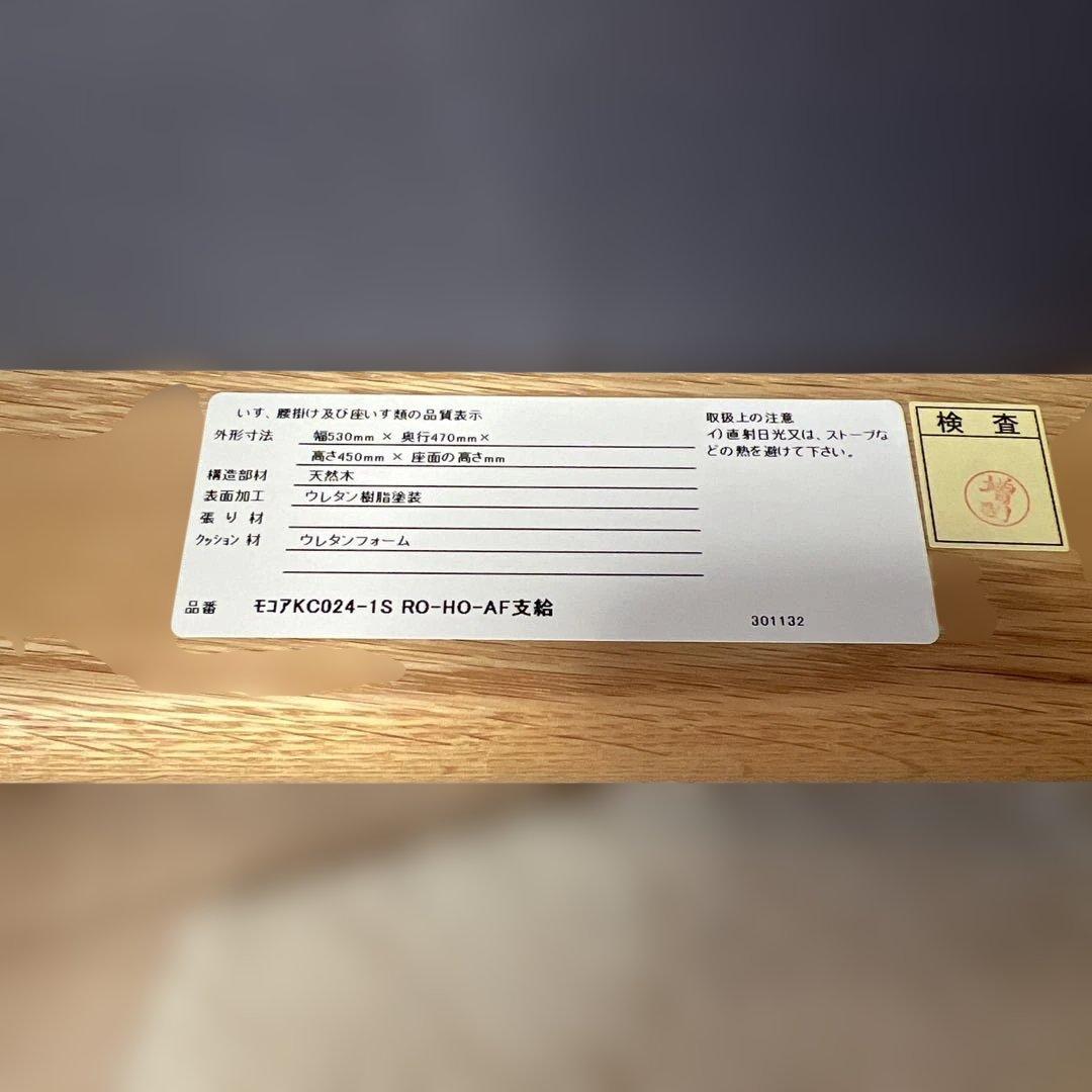 LIVING HOUSE MOCOA スツール リビングハウス　モコア