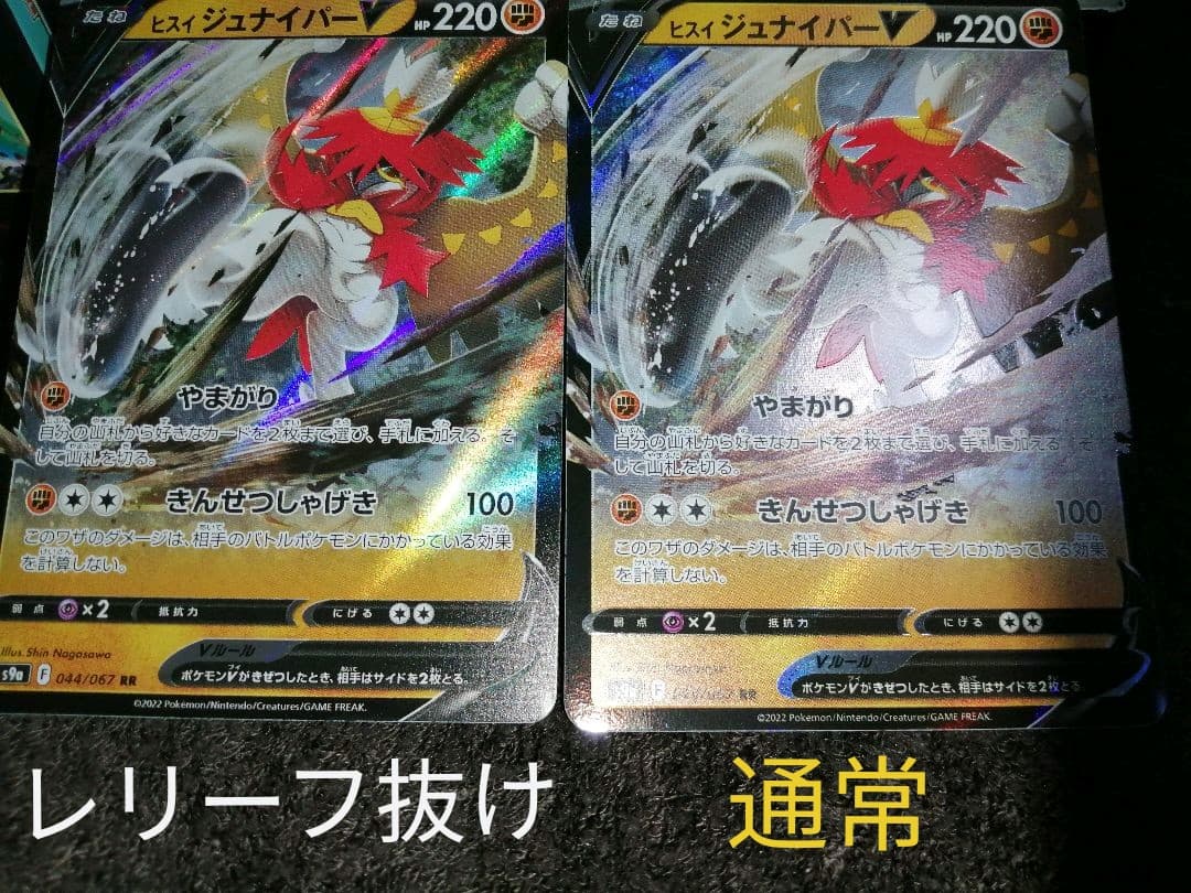 ☆限定値下げ中☆激レア☆レリーフ抜け ヒスイジュナイパーv RR エラー