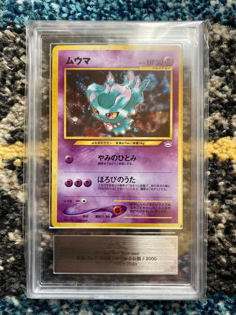 ムウマ 拡張パック第3弾-めざめる伝説 ARS鑑定品 ARS10+ - メルカリ