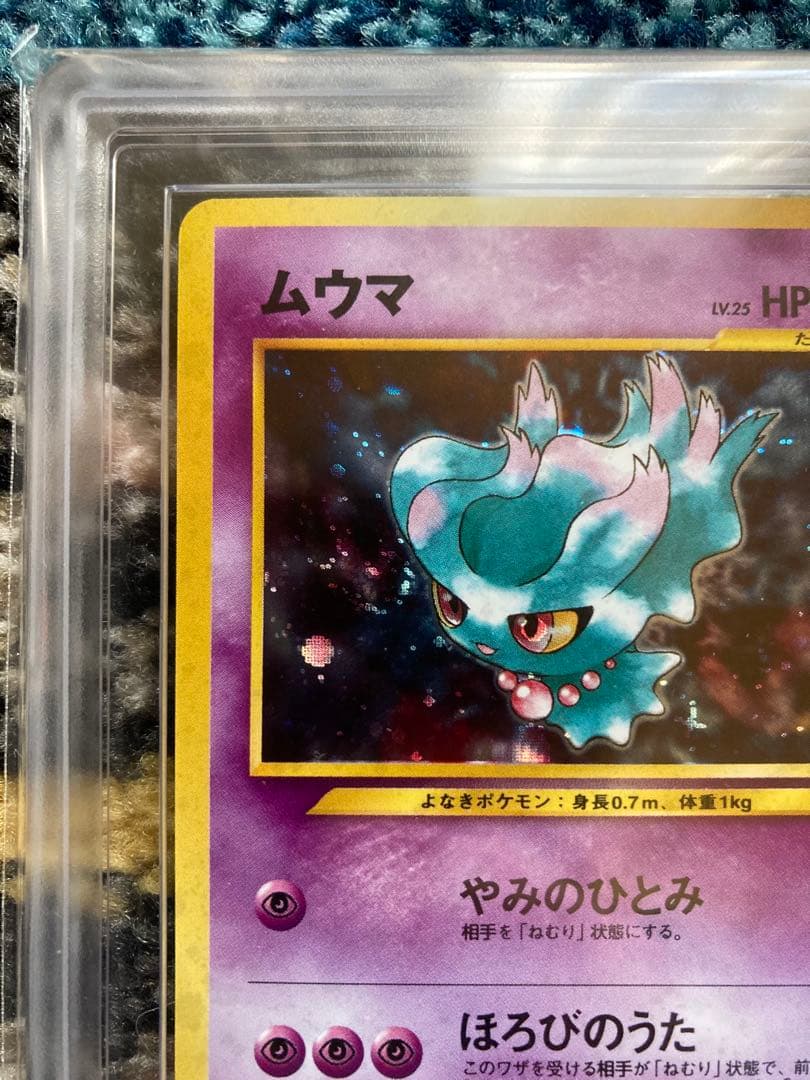 ムウマ 拡張パック第3弾-めざめる伝説 ARS鑑定品 ARS10+ - メルカリ