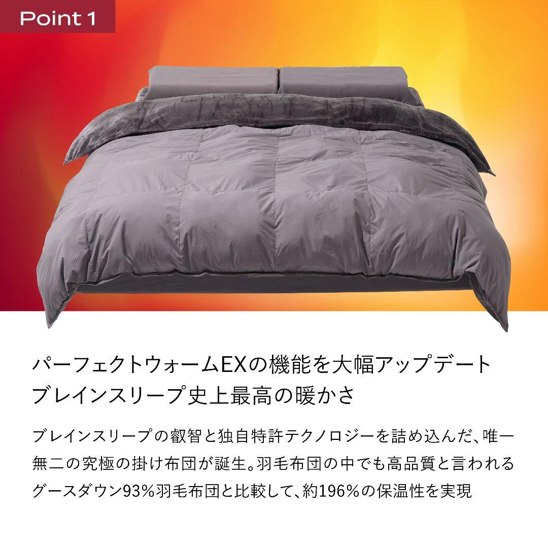 ブレインスリープ コンフォーター パーフェクト ウォーム EX