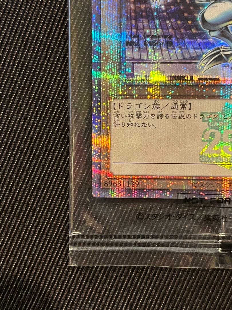 遊戯王 青眼の白龍 25thシークレットレア 東京ドーム 未開封 5つ目