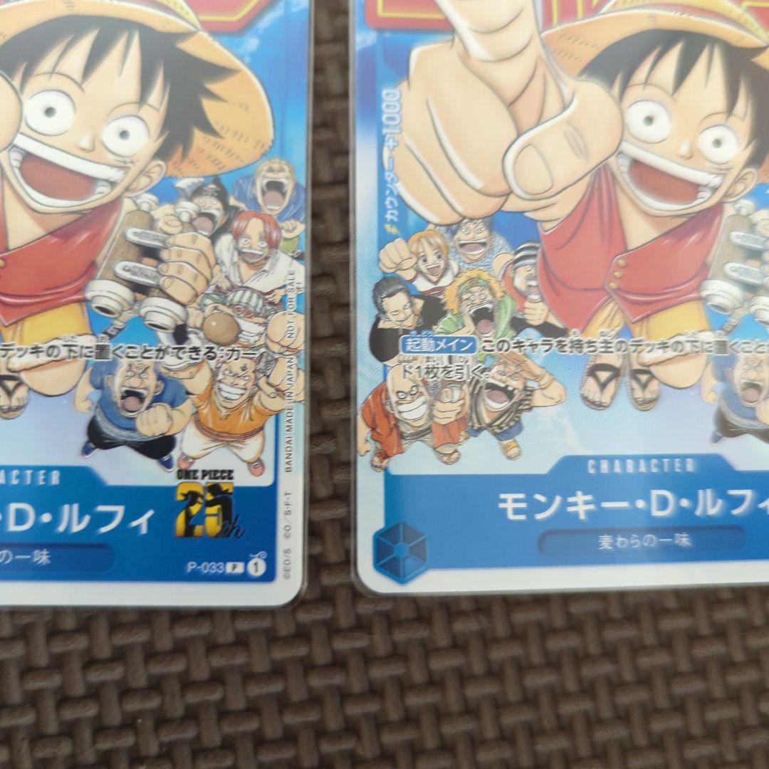 モンキー・D・ルフィ：週刊少年ジャンプ付録　 P P-033