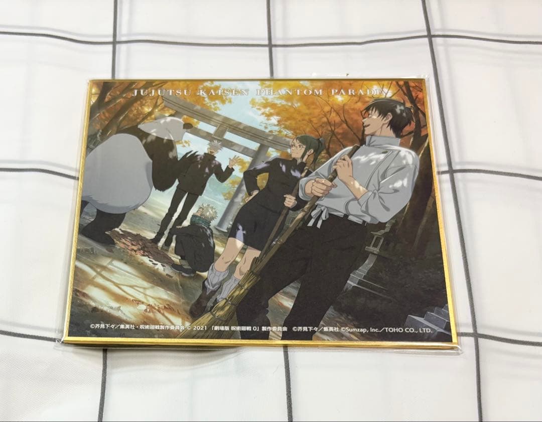 呪術廻戦0 ファンパレくじ C賞 ミニ色紙 『はらう』心得 五条悟 乙骨憂