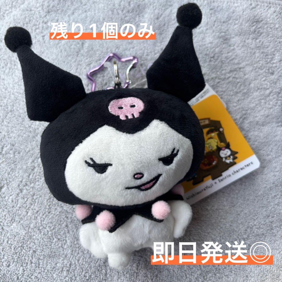 残り1個のみ！クロミちゃん にしむらゆうじ サンリオぬいぐるみバッグ