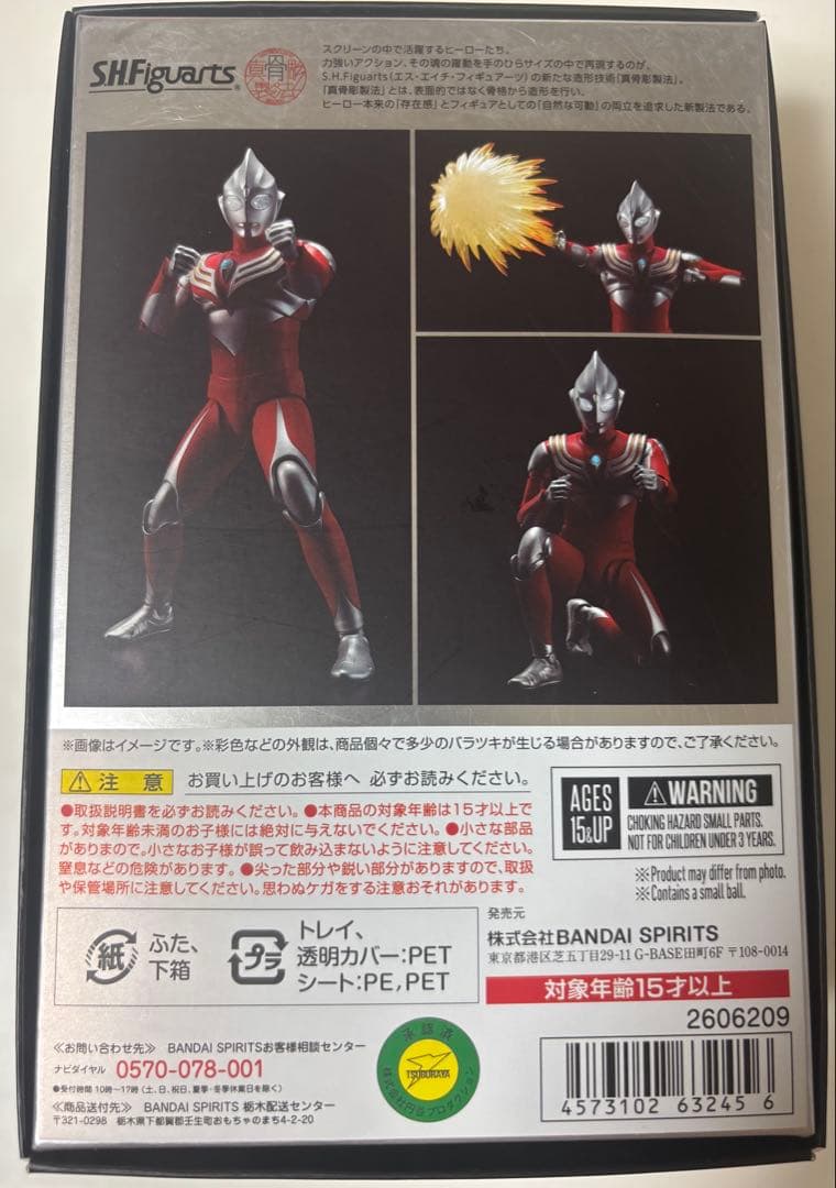 S.H.Figuarts 真骨彫　ウルトラマンティガ　パワータイプ
