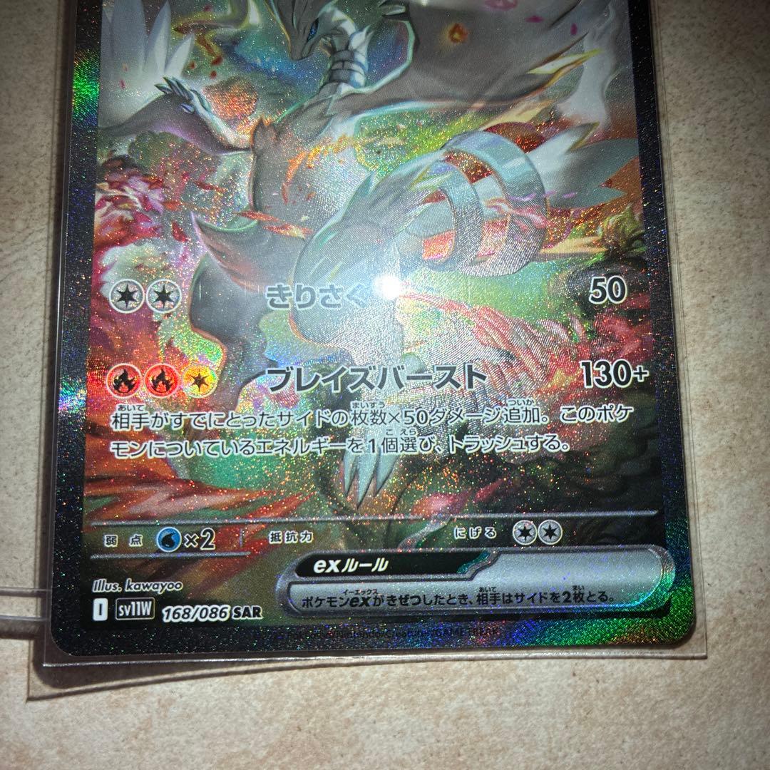 レシラムex SR 230HP ポケモンカード