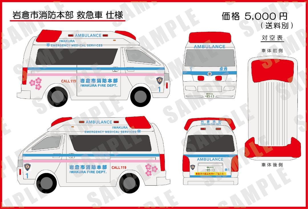 鷹の目 トミカ救急車「カスタム」5種セット