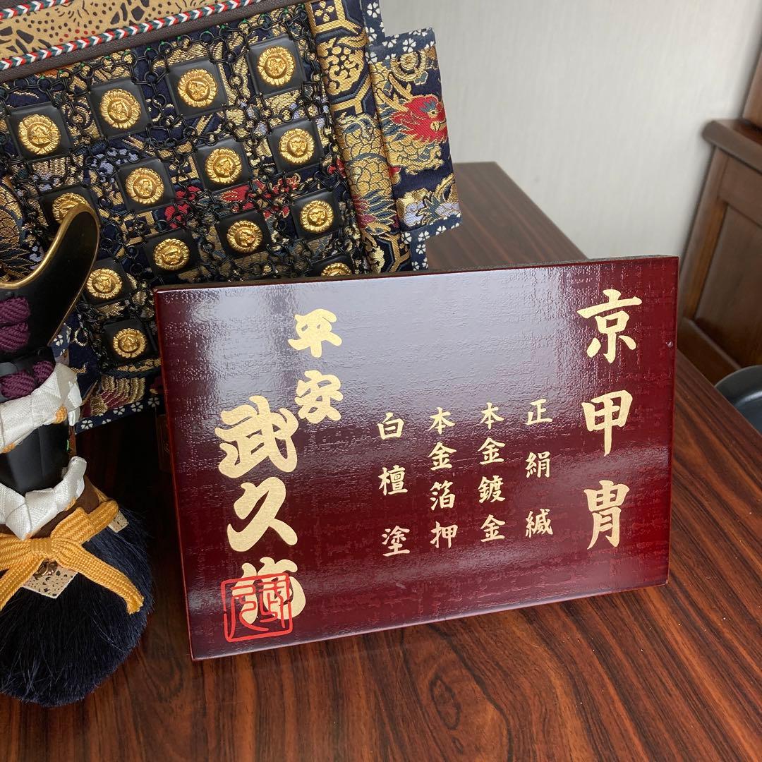 【最終価格】平安武久　鎧飾り　京甲冑　13号