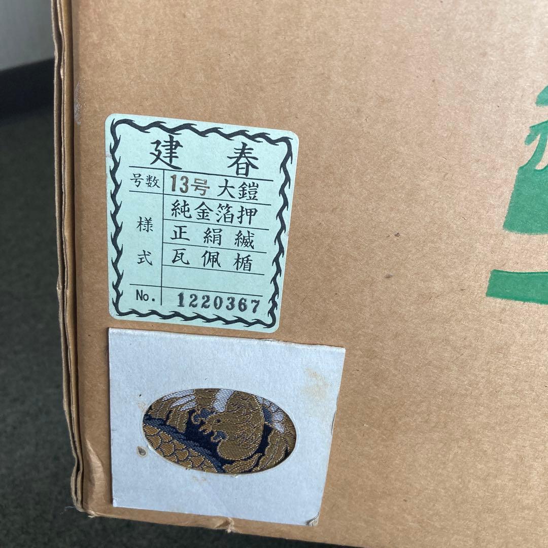 【最終価格】平安武久　鎧飾り　京甲冑　13号