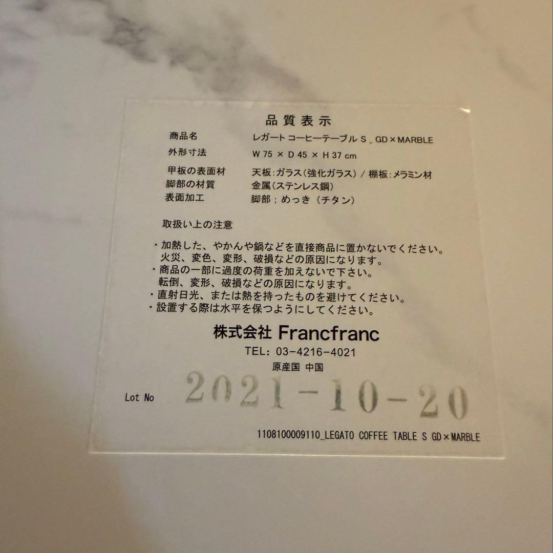 【12/22まで】フランフラン　レガート コーヒーテーブル S ローテーブル