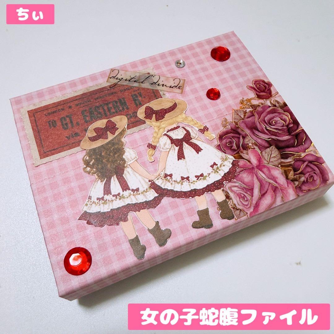 おすそ分け蛇腹ファイル ミニミニ 女の子 コラージュ素材 紙もの