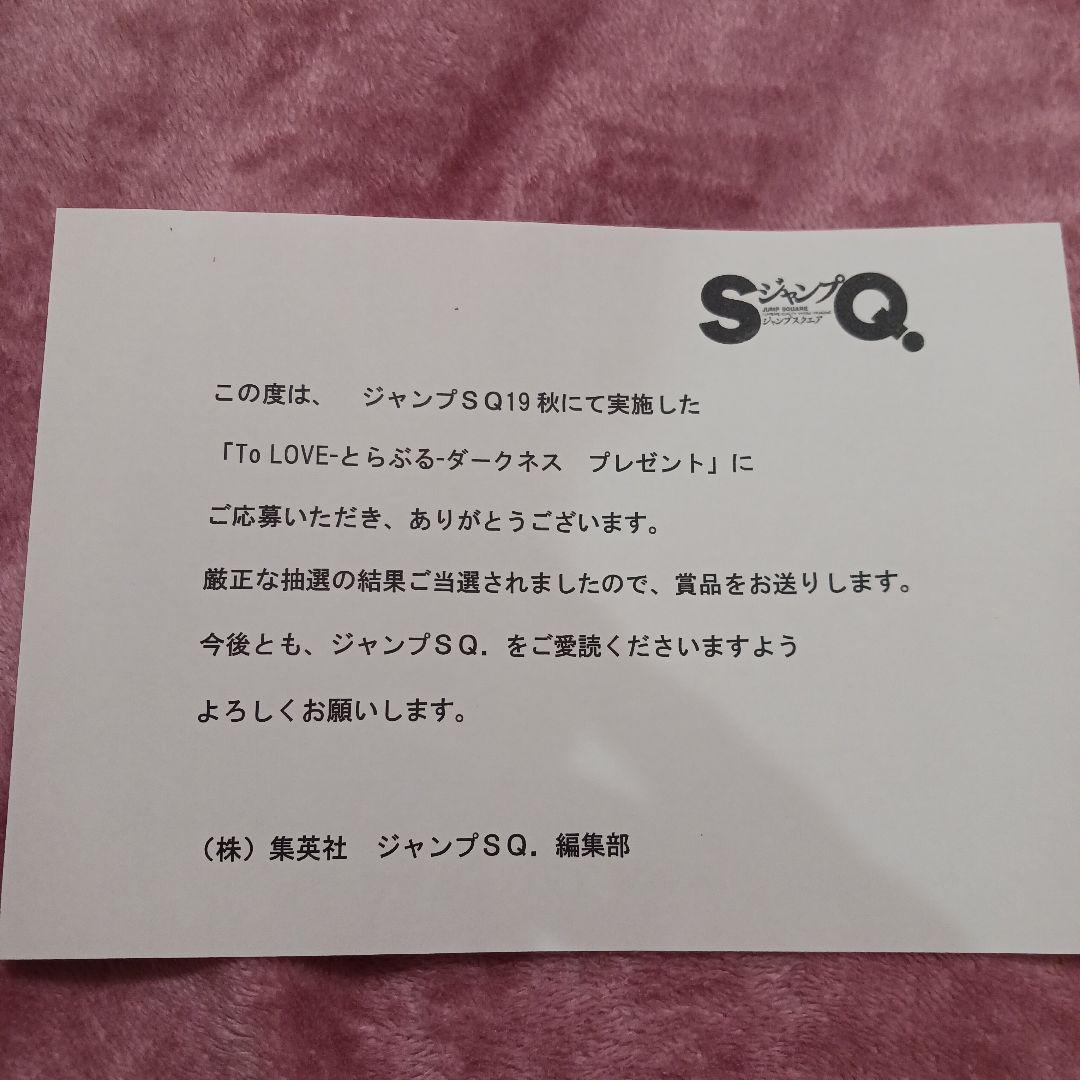 To LOVEる -とらぶる-ダークネス　結城美柑　クリアファイル　懸賞当選品