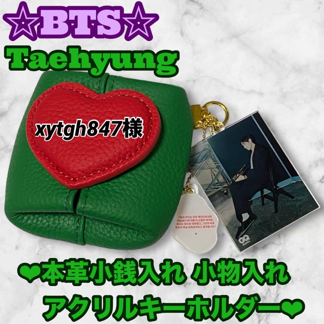 xytgh847様 リクエスト BTS Taehyung 写真ホルダー テテ V - メルカリ