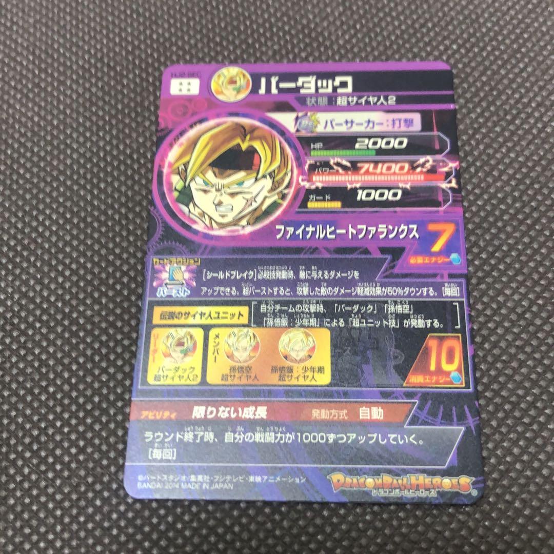 専用　　　スーパードラゴンボールヒーローズ