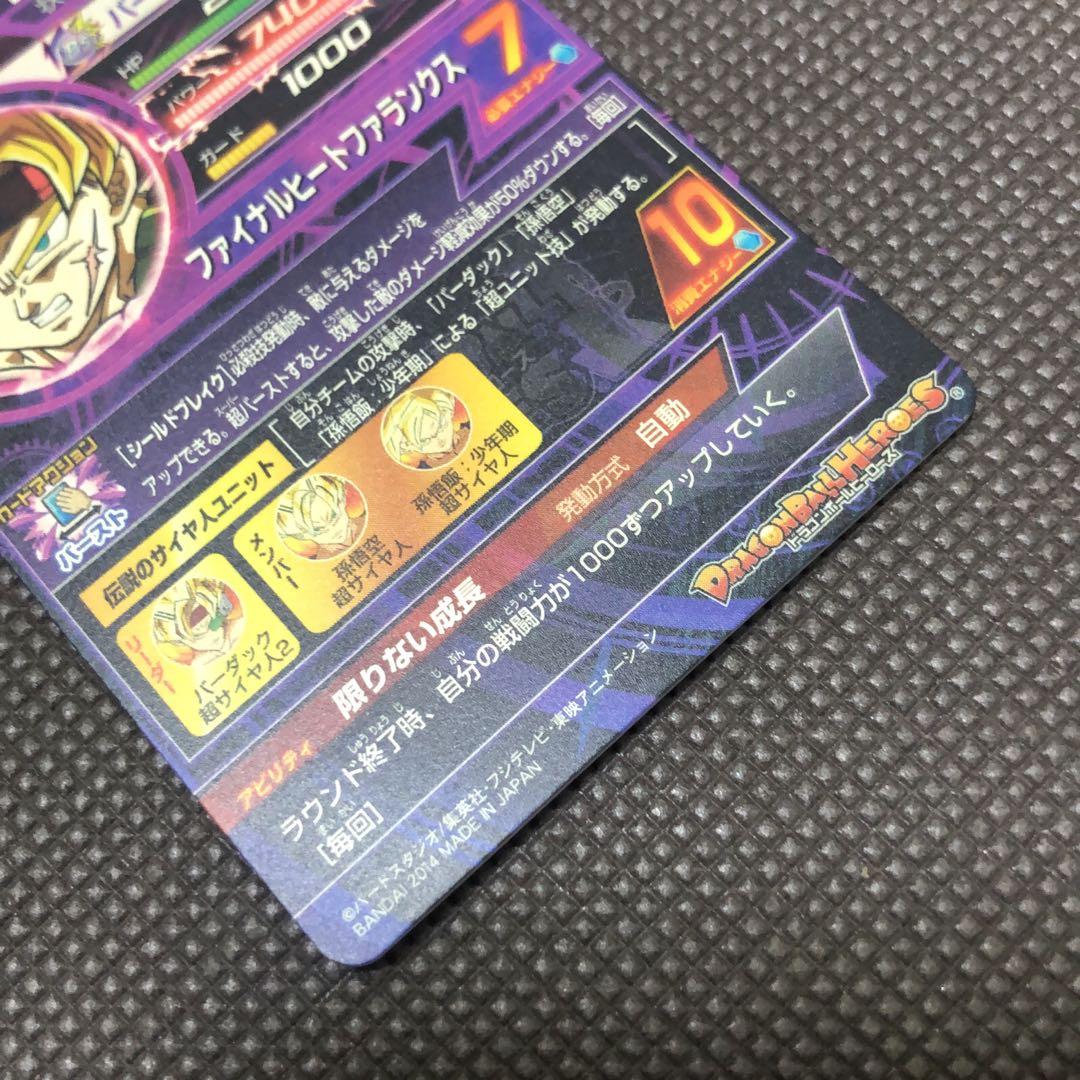 専用　　　スーパードラゴンボールヒーローズ