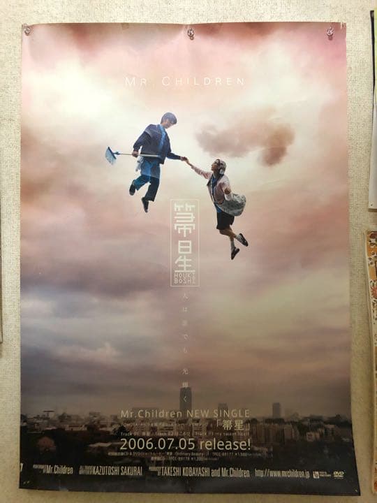 ミスチル　ポスター　箒星　Mr.Children