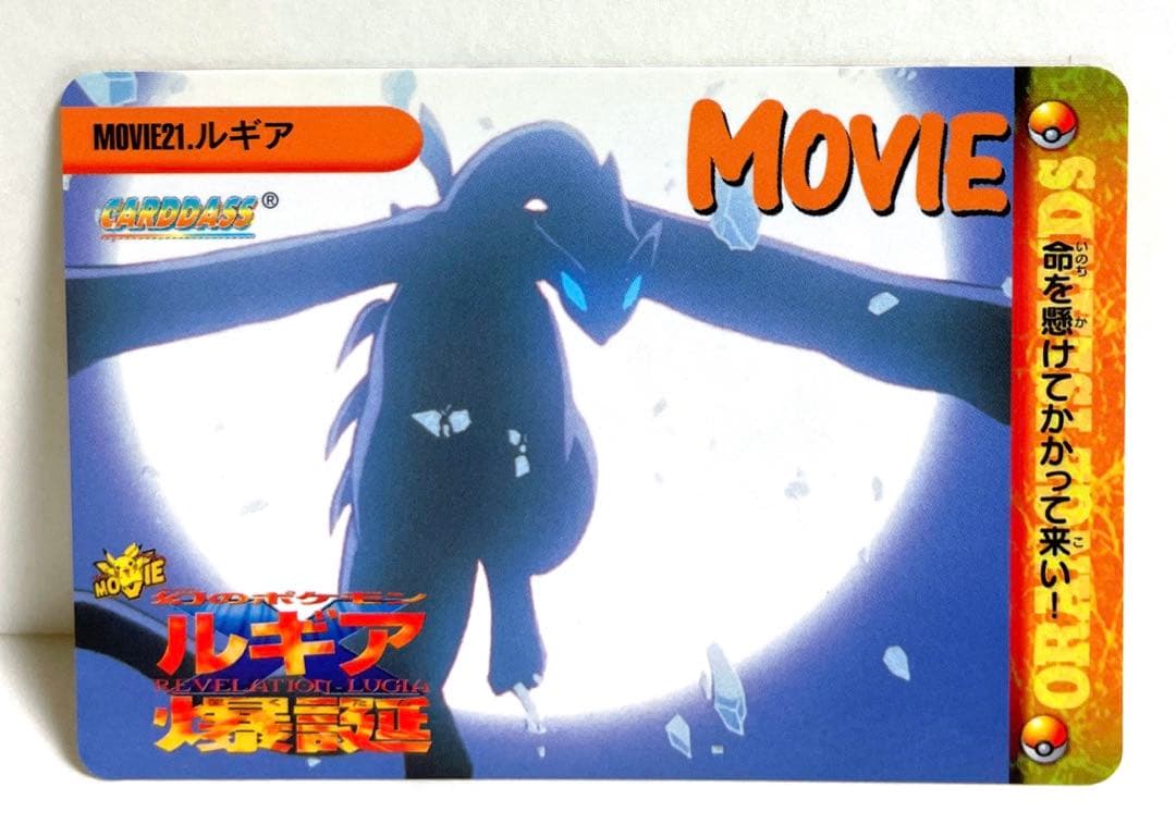ルギア爆誕 カードダス MOVIE 21 アニメ レア コレクション ポケモン