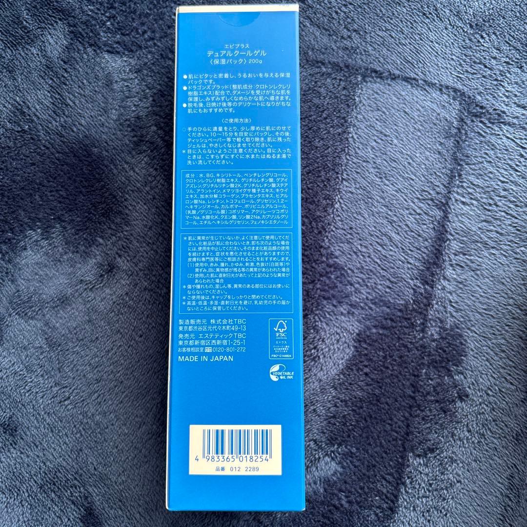 epiplus デュアルクールジェル 200g エクストラエッセンスEX