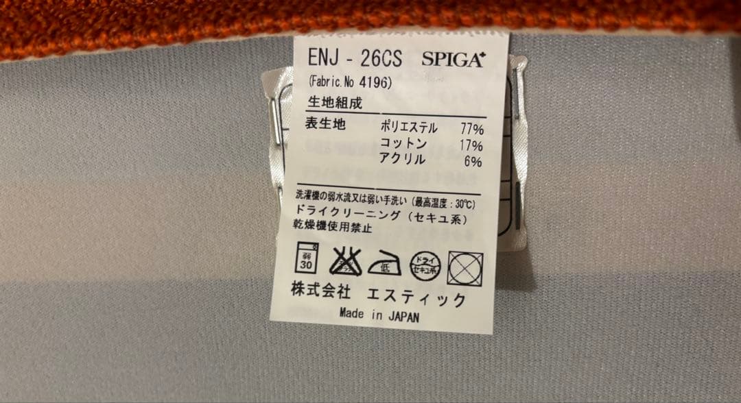 【一部地域お届け可】Estic SPIGA スピガ　ダイニング　ソファ