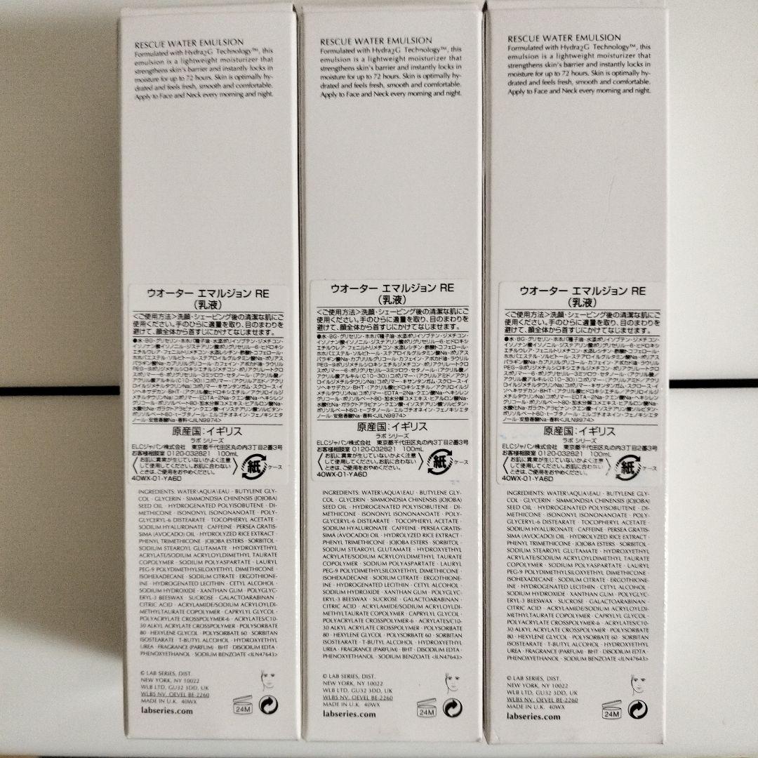 LABアラミスラボ シリーズ　ウォーターエマルジョンRE 100ml×3個セット