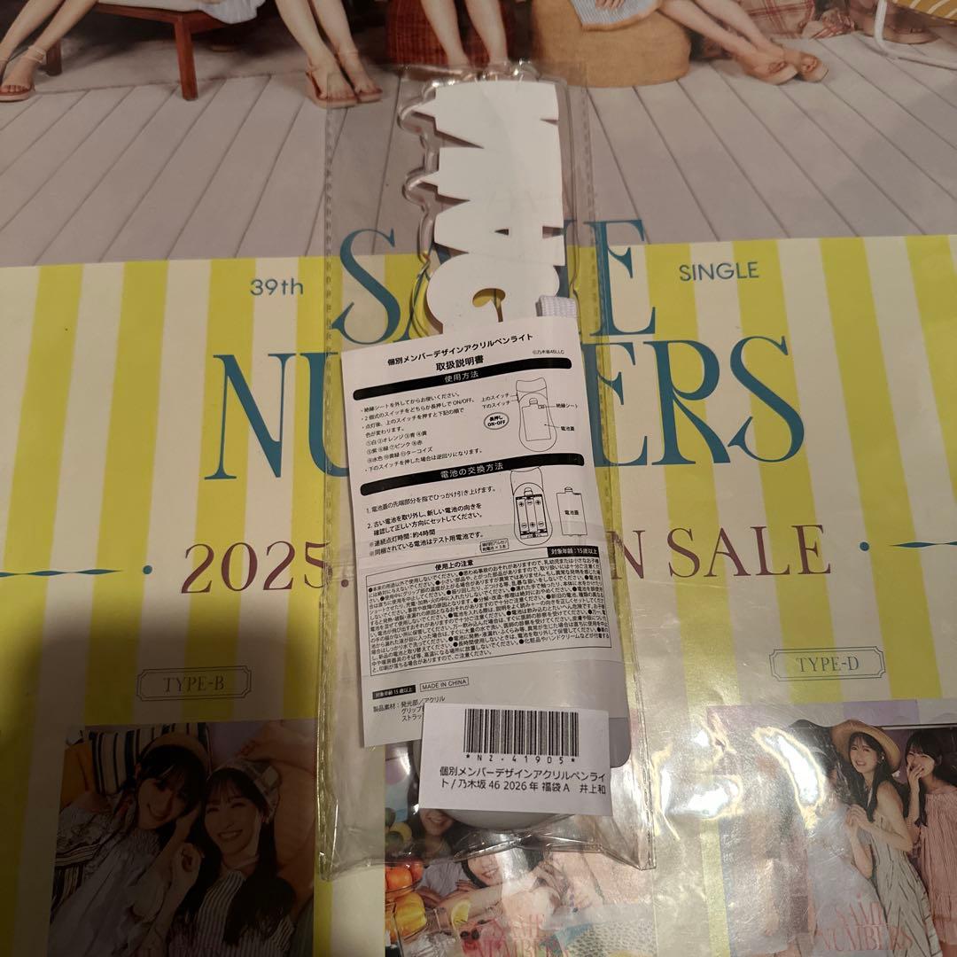 乃木坂46 井上和 個別ペンライト Lucky Bag 2026 福袋 - メルカリ
