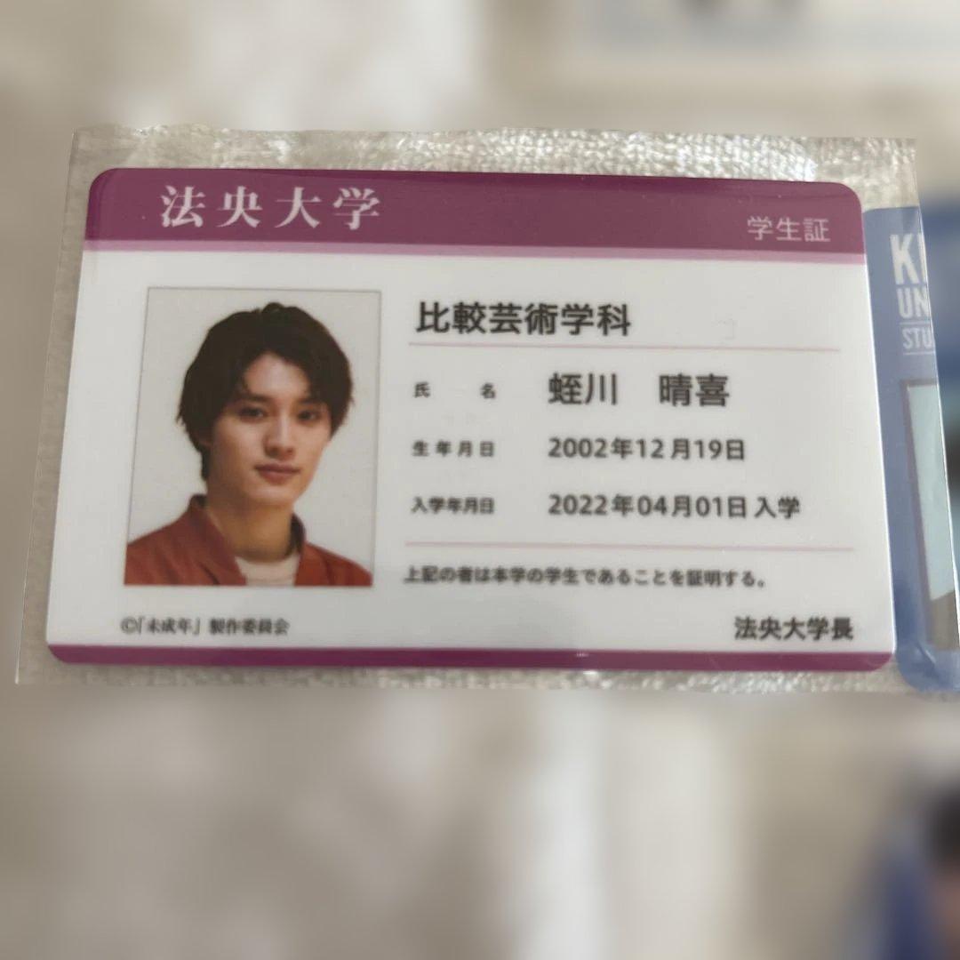 ドラマ未成年 アクキー学生証カードセット - メルカリ