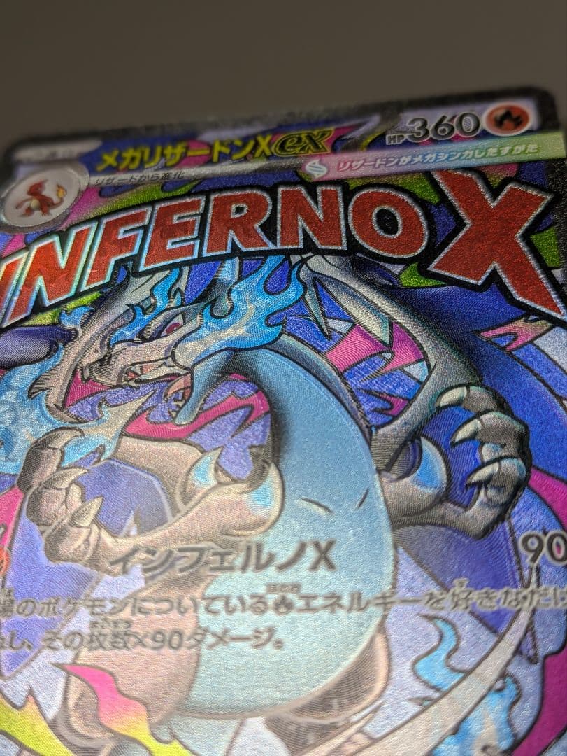 c*e様 z*i様 レリーフズレ メガリザードンXex ma エラーカード - メルカリ