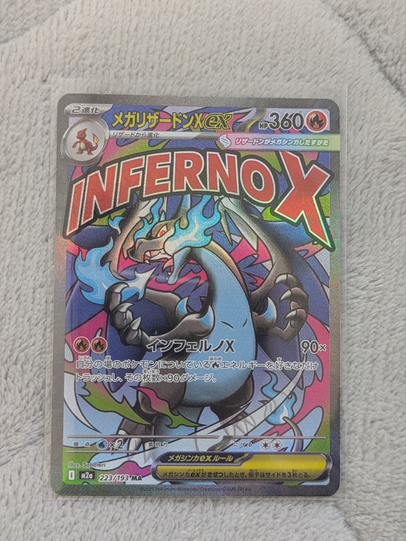 c*e様 z*i様 レリーフズレ メガリザードンXex ma エラーカード - メルカリ