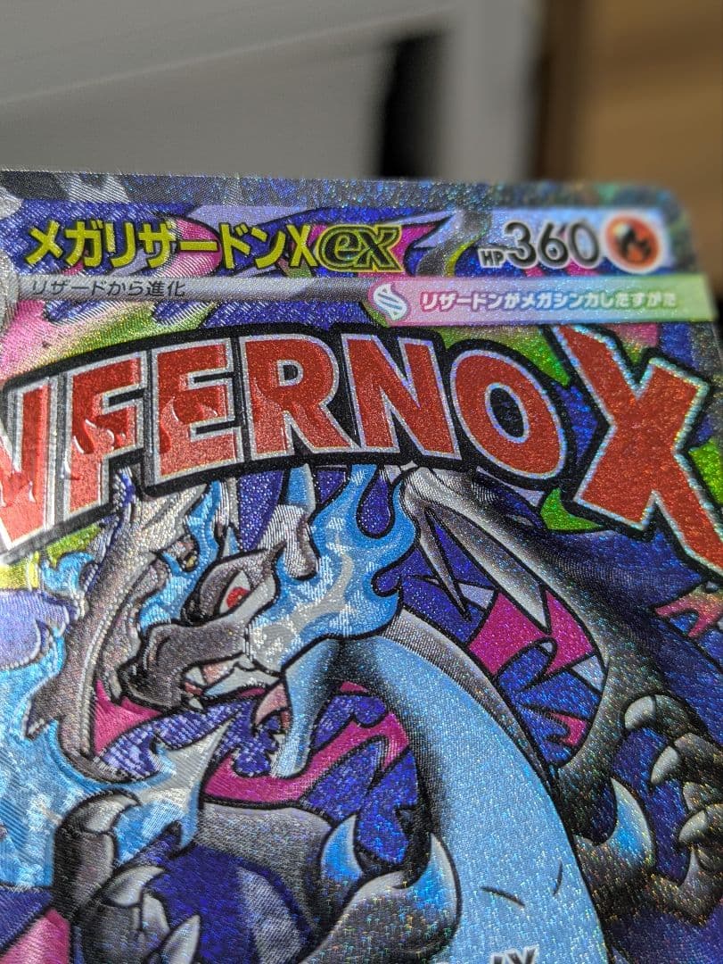 c*e様 z*i様 レリーフズレ メガリザードンXex ma エラーカード - メルカリ