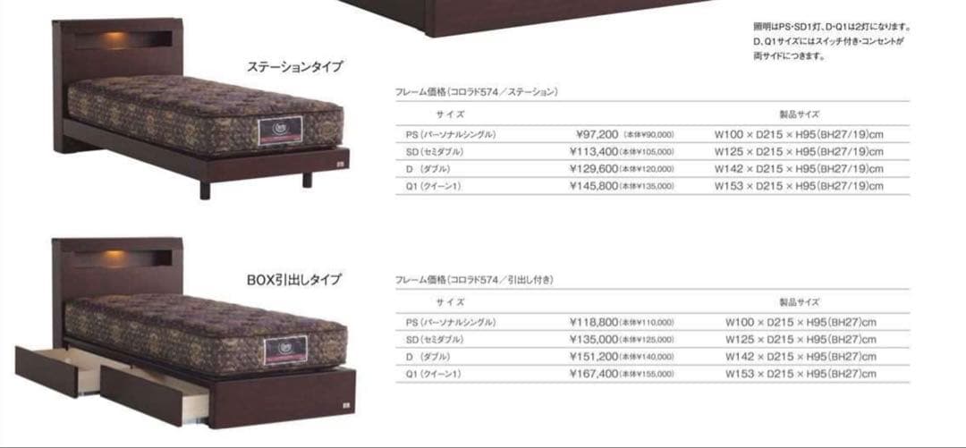 Serta Colorad574ベッドフレーム2セット　ステーション＋引き出し
