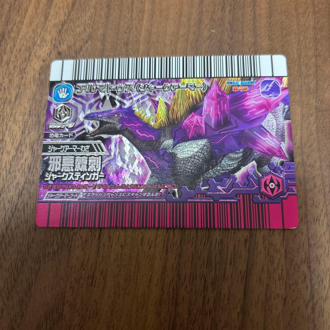 恐竜キング アルマトゥス(ジャークアーマー) - メルカリ