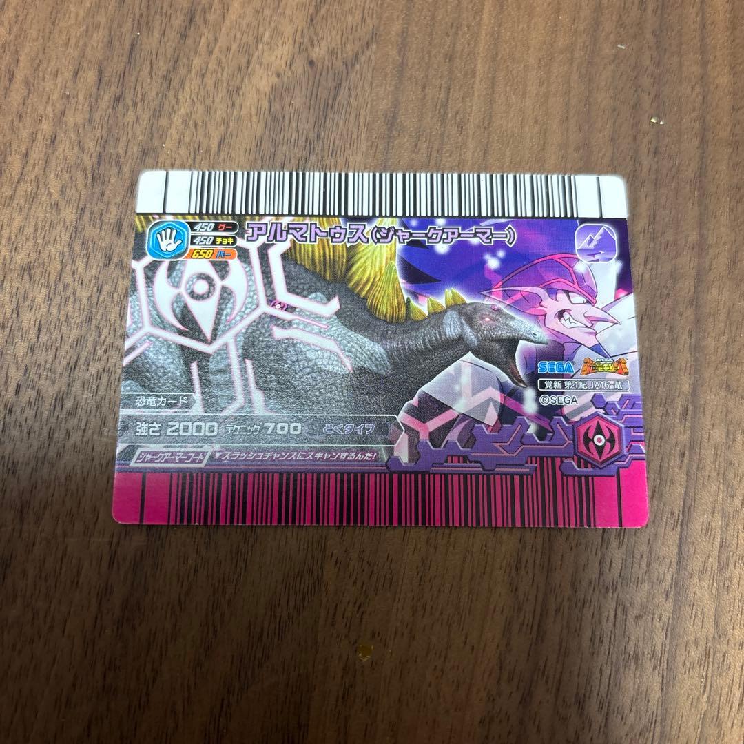 恐竜キング アルマトゥス(ジャークアーマー) - メルカリ