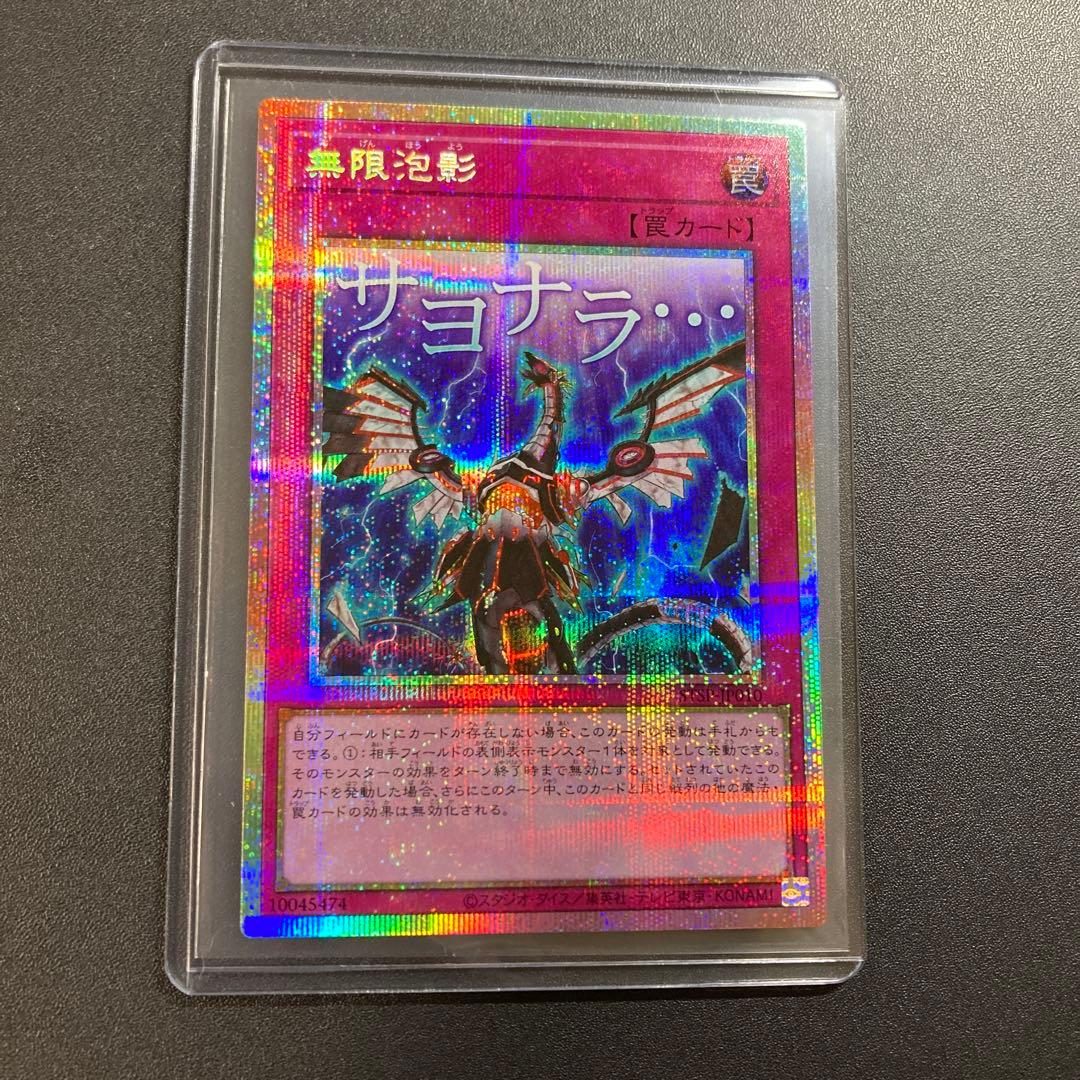 遊戯王 無限泡影 プリズマティックシークレットレア スタンプ