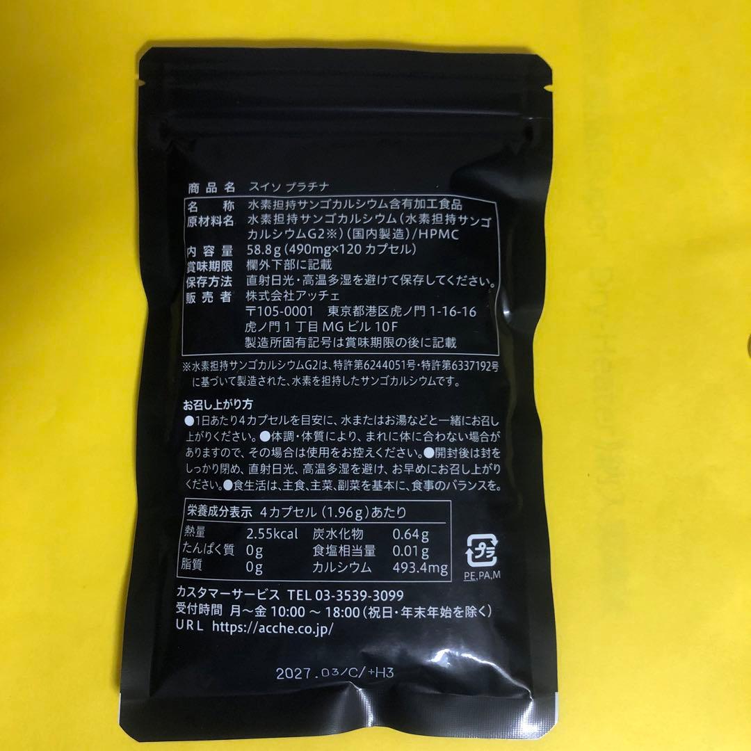 水素サプリ　120カプセル入り