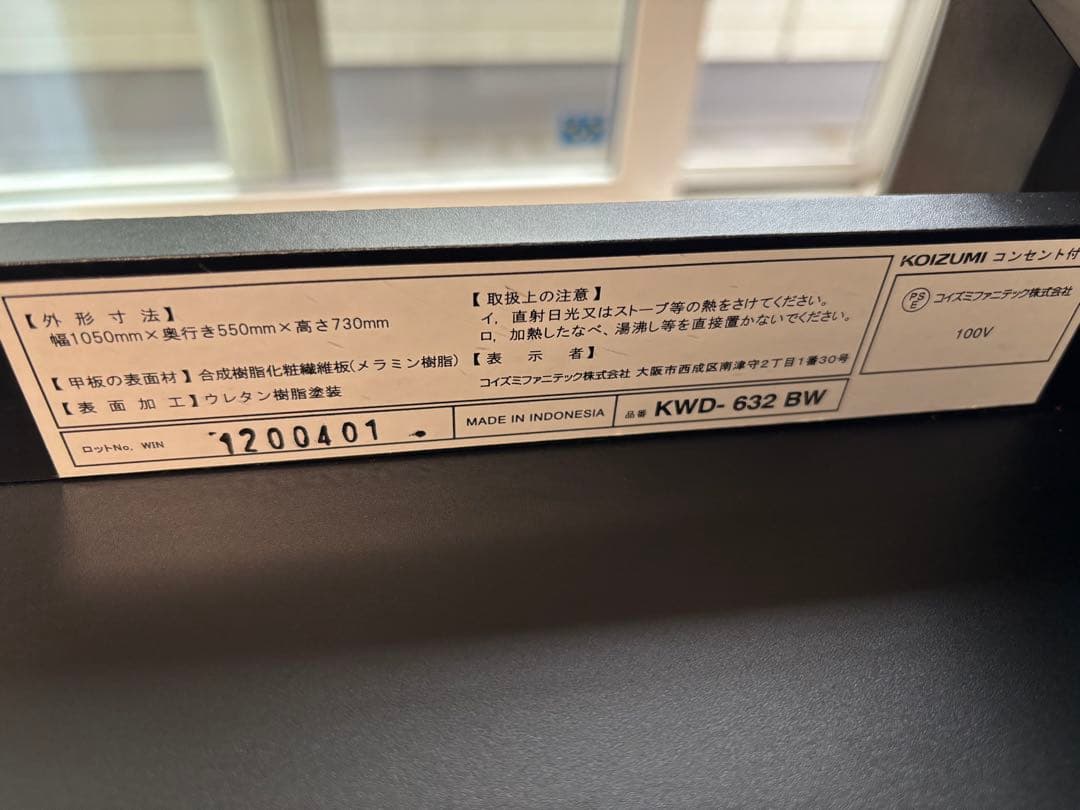 【値下げ】KOIZUMI コイズミWISE 学習机　KWD-632BW