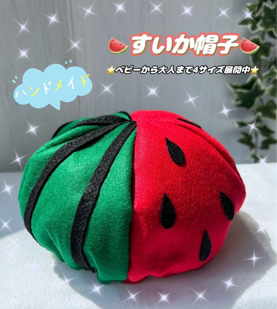 ハンドメイド 野菜 帽子 コスプレ ハロウィン オーダー可 105 - メルカリ