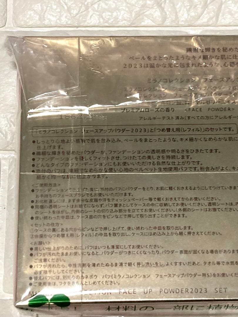ミラノコレクション　フェースアップパウダー 2023 セット　カネボウ化粧品
