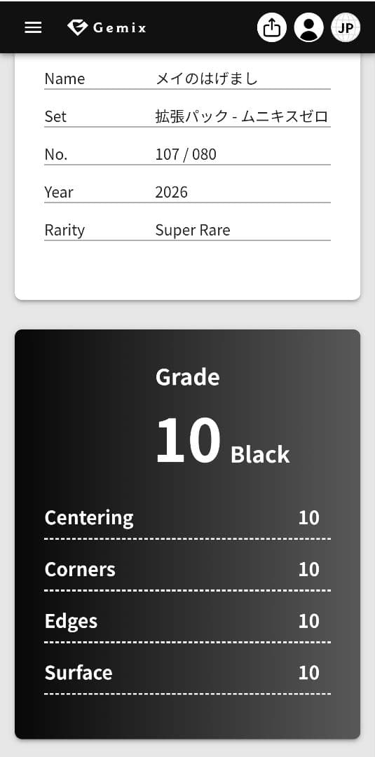Gemix10 Black】メイのはげまし SR - メルカリ